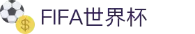 FIFA世界杯赔率 - 官方登录与投注指南 | World Cup Live